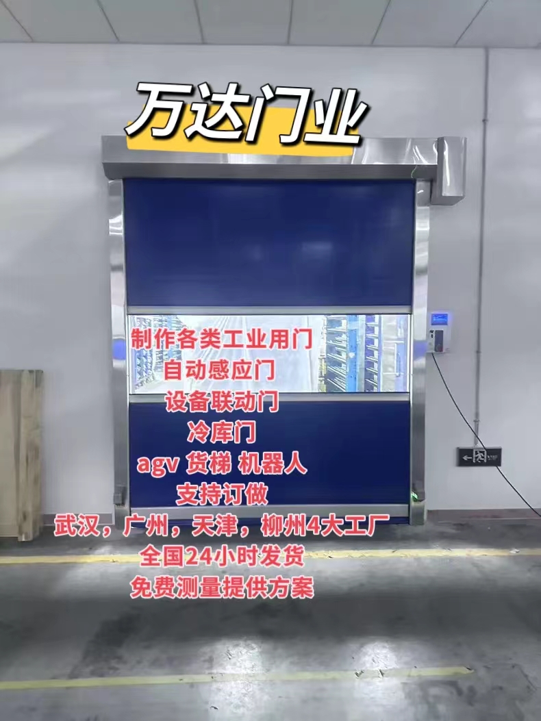 张北货梯联动PVC快速门